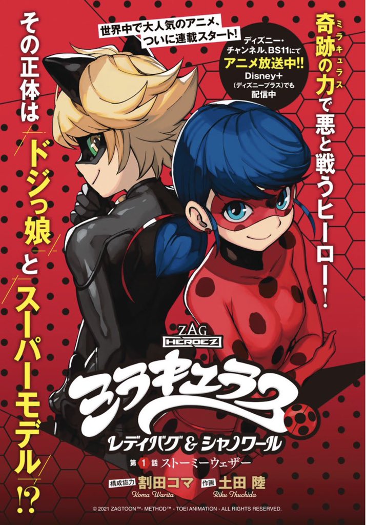  Mangá 'Miraculous: Ladybug e Cat Noir' já