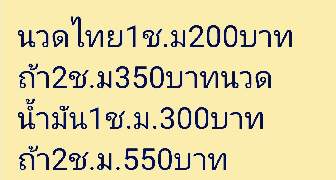 Cat33996055's tweet photo. รับนวดห้องส่วนตัวค้ะพัฒนาการ https://t.co/HVqiMKA8ZG