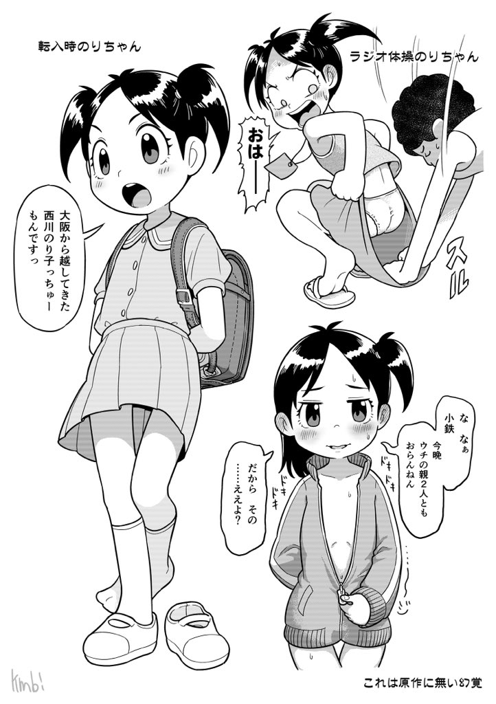 #浦安鉄筋家族
のりちゃん色々 