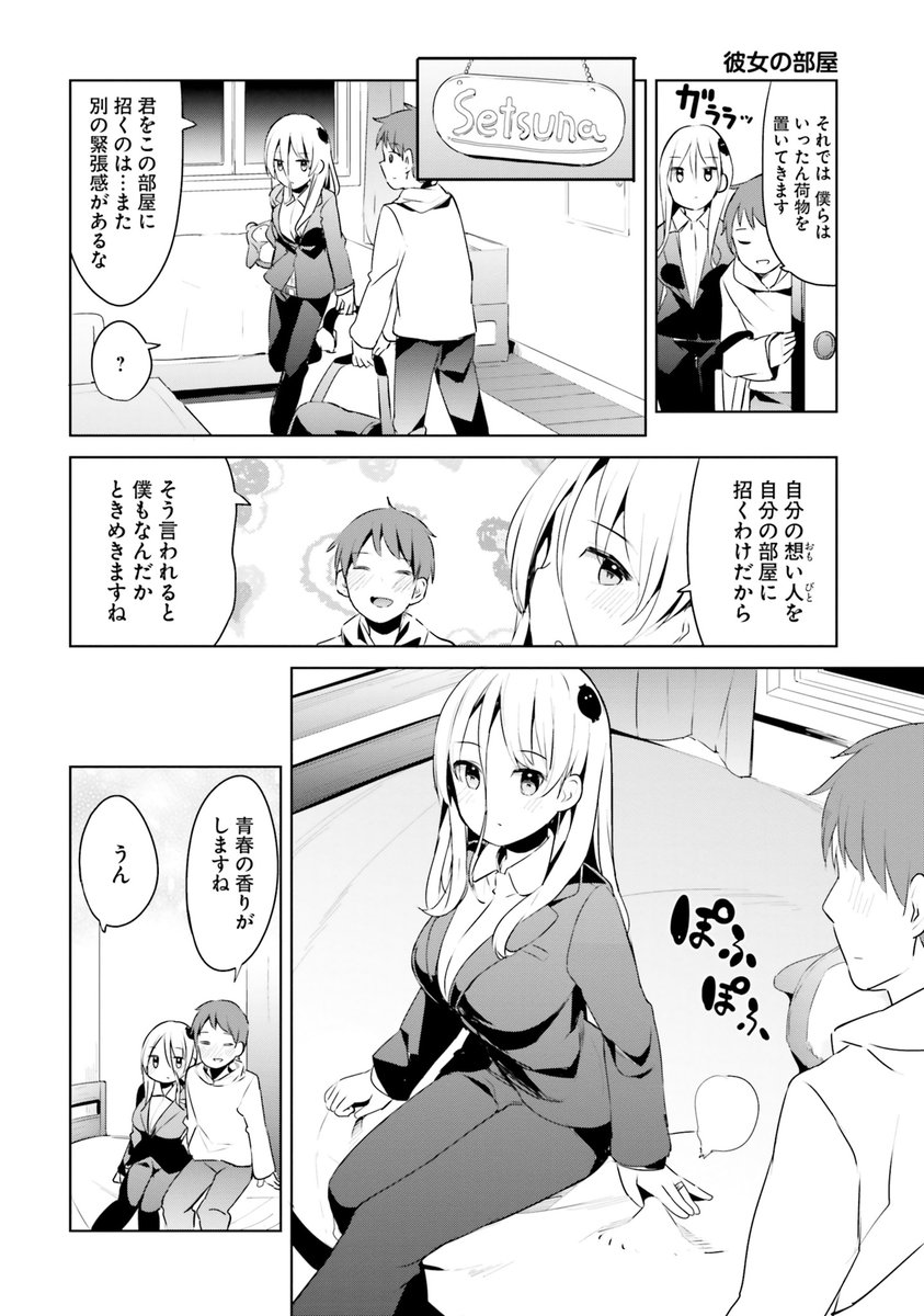 『拝啓…殺し屋さんと結婚しました』
妻が実家で過ごした部屋に入れてもらいました 