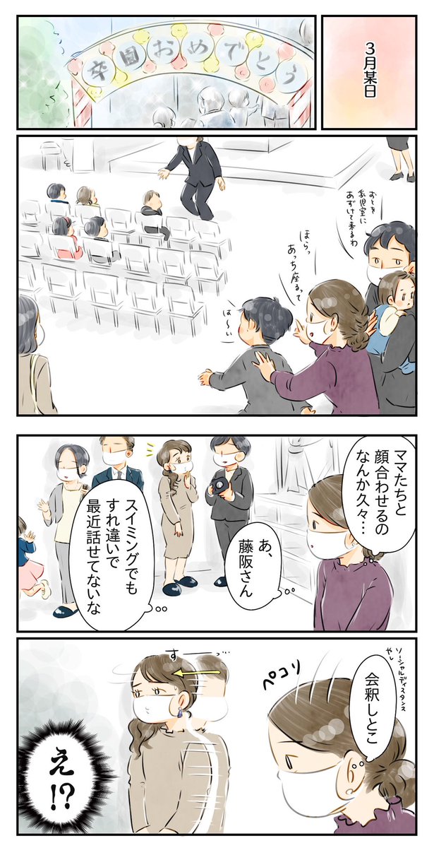 知らないうちに保育園の親たちが懇親会を催していた話
【②/4】 