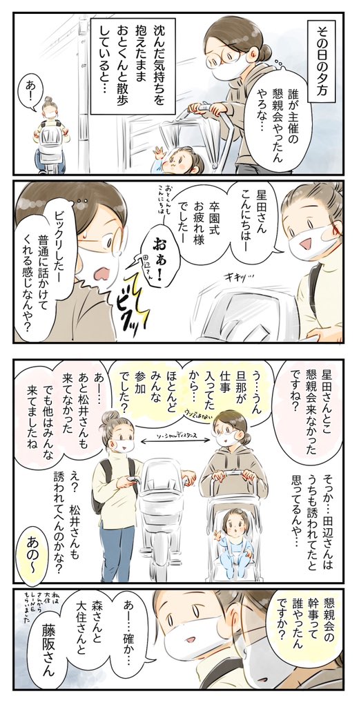 知らないうちに保育園の親たちが懇親会を催していた話
【③/4】 