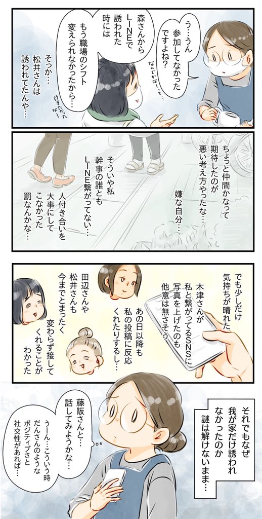 知らないうちに保育園の親たちが懇親会を催していた話
【③/4】 