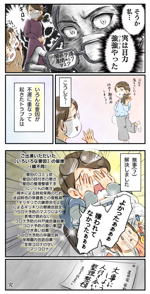 知らないうちに保育園の親たちが懇親会を催していた話
【④/4】完結

最後までお読みいただきありがとうございます😂
※コ□ナ禍直前の関西近郊(感染者未確認地域)の話になります。懇親会開催の是非等、蔓延防止の危機感は現在より低い背景があることご理解ください🙏 