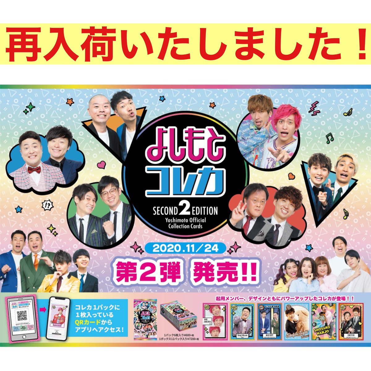 よしもとコレカ 第1弾 第2弾 605枚 まとめ売り