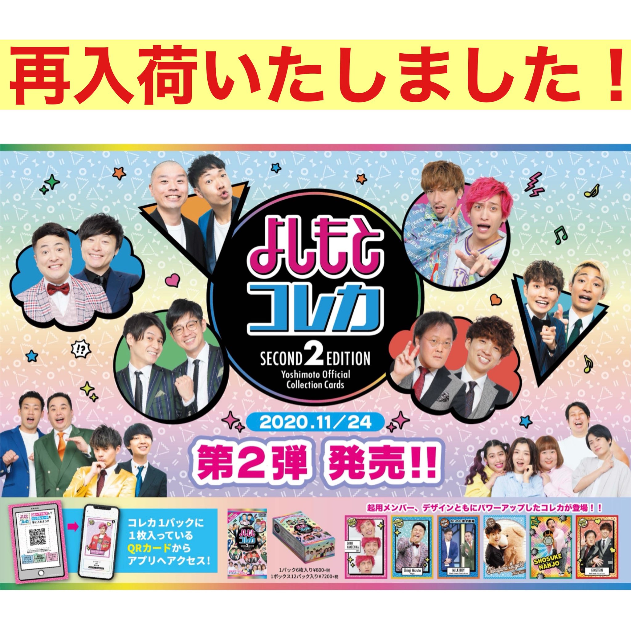 よしもとコレカ さや香 新山 石井 サイン ジュテーム 第1弾 第2