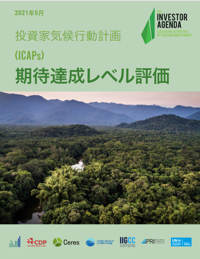 Aigcc Icaps Will Provide Investors With Guidance To Begin The Journey Towards Implementing Their Own Climate Actions And Establishing And Achieving Their Own Net Zero Goals Rapidly Accelerate Their Actions