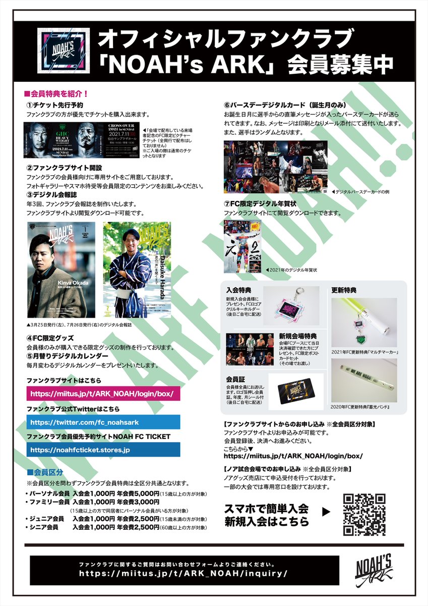 ノア公式ファンクラブnoah S Ark 10 10 ピクチケプレゼント Grand Square 21 In Osaka 大会fcブースにて 大会記念ピクチケをプレゼント Fcサイトデジタル会員証提示 カード不可 更新切れもご確認ください 今ならまだまだ