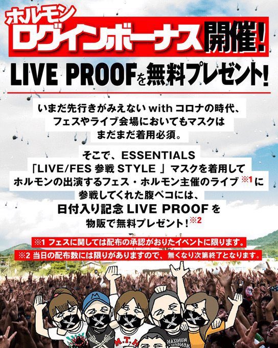 マキシマムザホルモン プルーフ ログインボーナス ハルカミライ ログインボーナス(PROOF）配布一覧 - マキシマム ザ ホルモン
