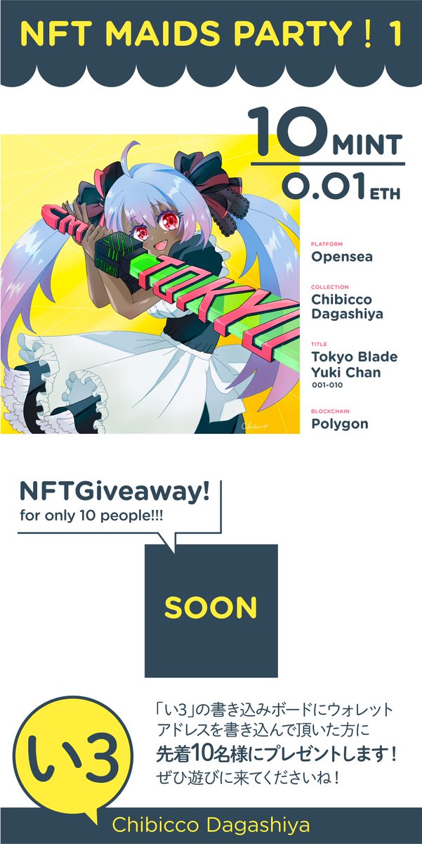 chibicco_OwO_'s tweet photo. 10月2日に開催のNFT MAIDS PARTY！1 のおしながきです。余力があればsuzuriでグッズもつくろうかな。どうぞよろしくお願いいたしますー！

https://t.co/xCgj8i6NV4
#NFT_MAIDPARTY
#CryptoMaids https://t.co/aEa7ulRoXs