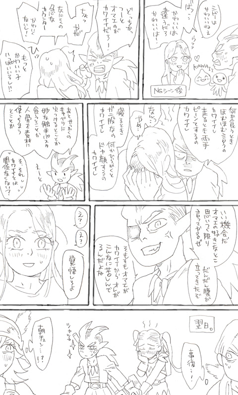 シドーの はんげきだ! 
