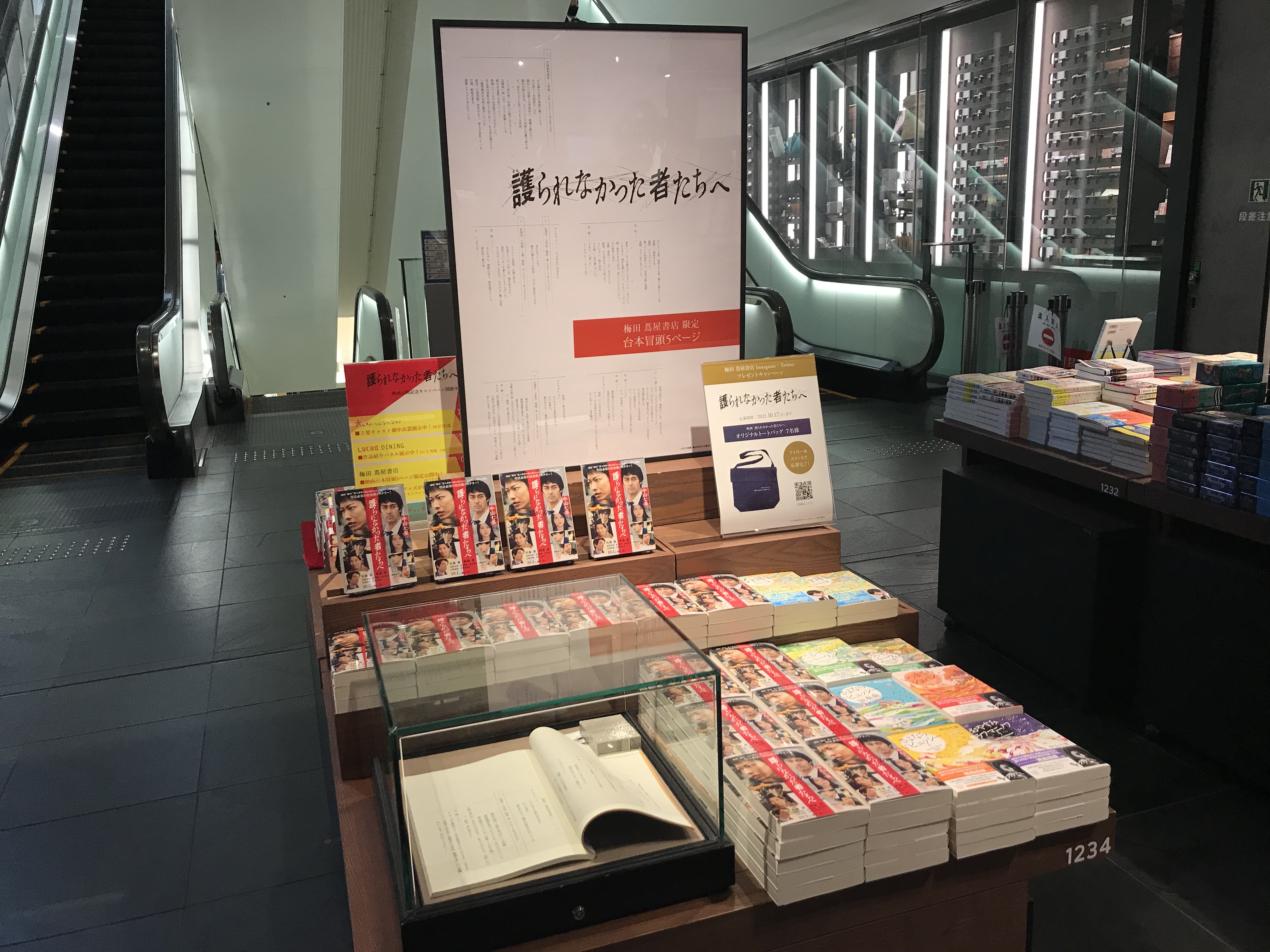 梅田 蔦屋書店 只今 ルクア大阪では 大ヒット公開中の映画 護られなかった者たちへ 公開記念キャンペーンを実施中です ９f 梅田蔦屋書店 映画台本展示 プレゼントキャンペーン 10 17迄 詳細url T Co Uajnxbnyn2 佐藤健 阿部寛