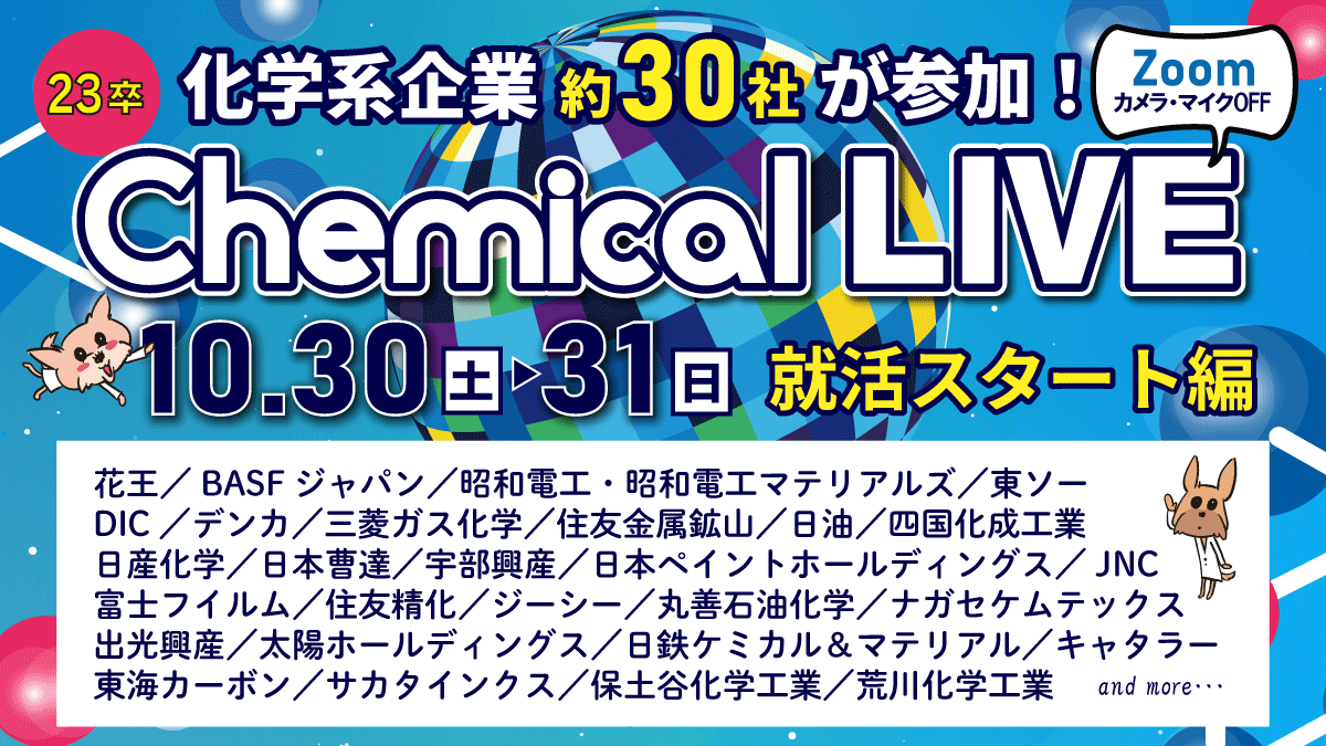 化学系学生のための就活 Kagaku Shukatsu Twitter