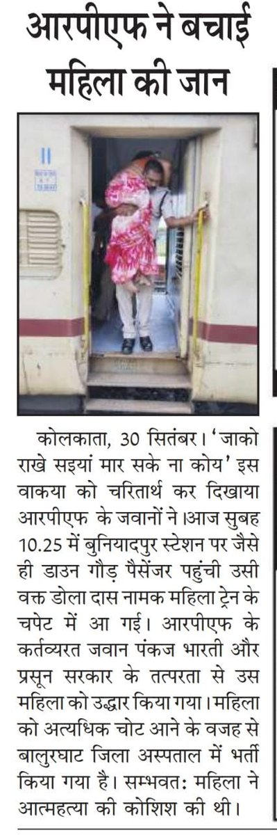 RPF_INDIA's tweet photo. #LifeIsPriceless. #RPF shows its humanitarian face again. Picked up an injured lady from track, carried her on shoulders till ambulance arrived. Const Pankaj Bharti and Prasoon Sarkar at Buniyadpur station
#EveryDayHeroes
#CitizensInUniform
@AshwiniVaishnaw @RailMinIndia https://t.co/yEb9N38Ymy