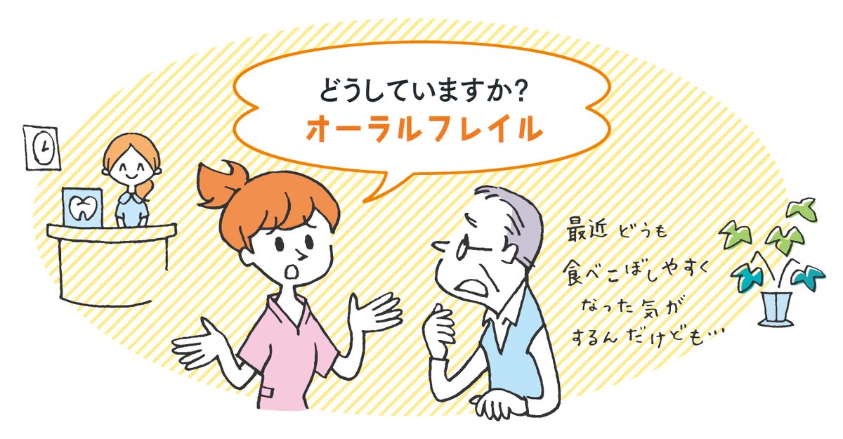 歯科衛生士 Twitter Haku