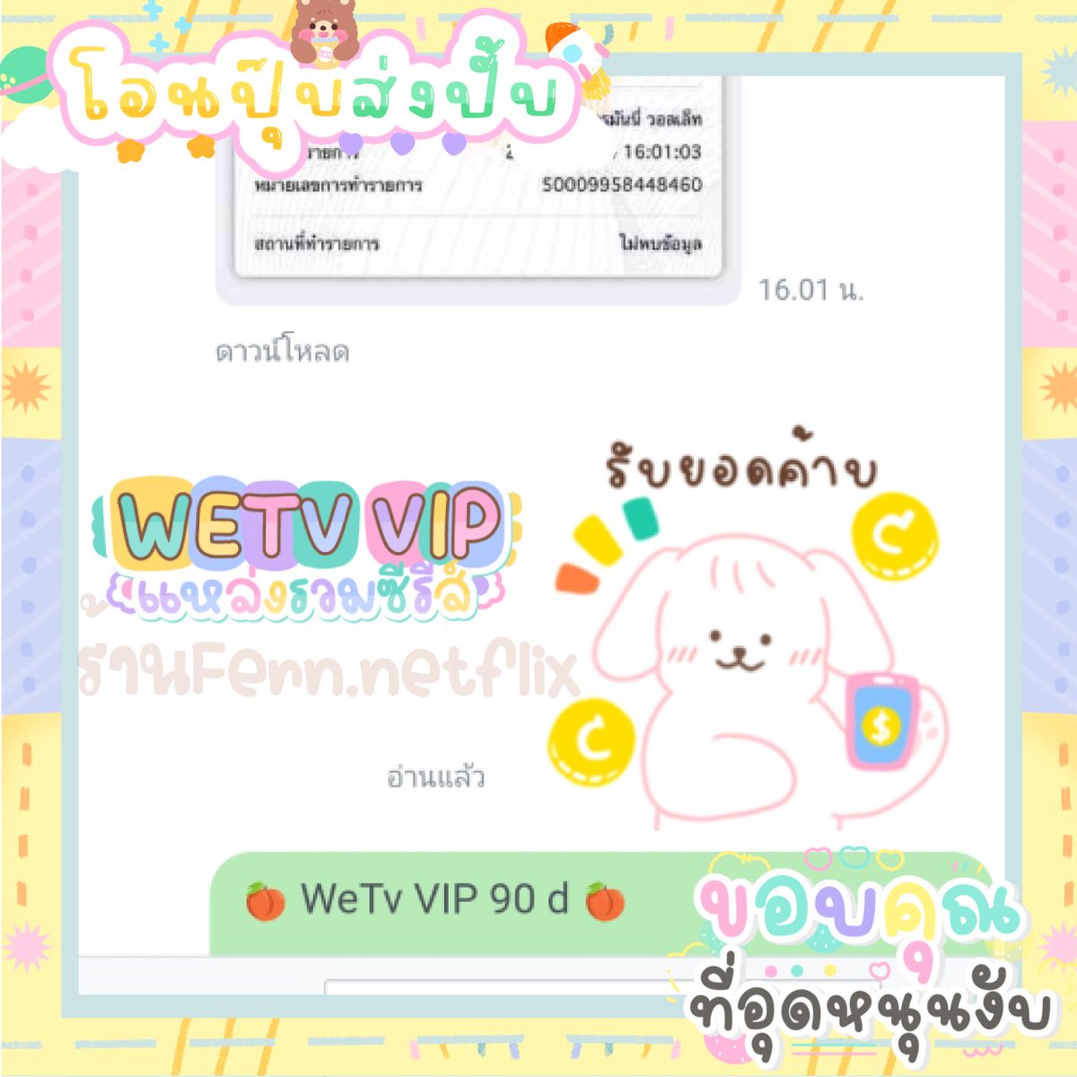 หาร​netflix,Viu,Wetv,IQ,YT,monomax tweet media