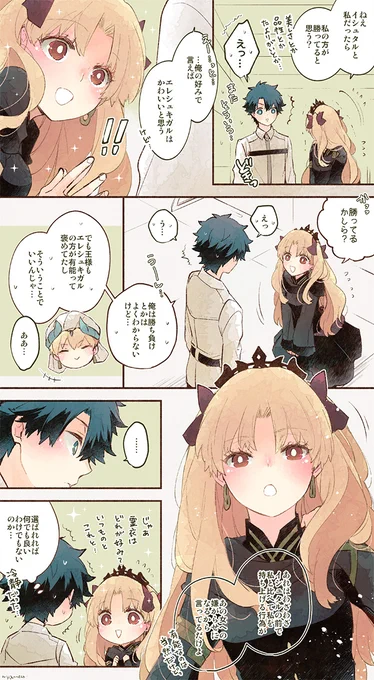 エレちゃんは選ばれたい 