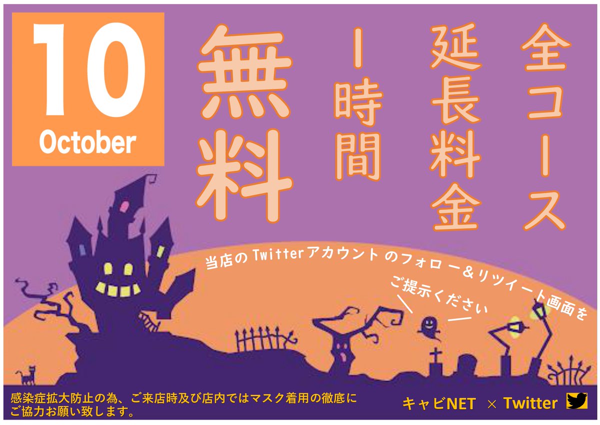 cabinet_oosaka's tweet photo. 10月のキャンペーン情報です🌟
秋も深まり、だんだんと普段の気温も下がってきましたね🍂
今月もお客様への感謝を込めてキャンペーンを開催いたします👍
少しでもキャビNETでゆっくりとお過ごしください😆 https://t.co/GA70HEmyUu
