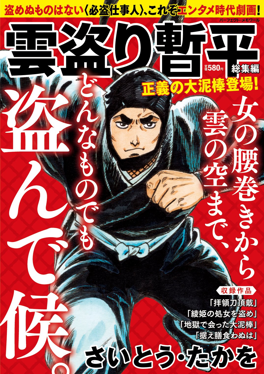 松本哲児 V Twitter 初めに お悔やみを申し上げます 長い間 すばらしい作品を届けていただき ありがとうございました ゴルゴ13でおなじみ さいとう たかを先生の 名作 雲盗り暫平 の総集編が 読みやすい雑誌サイズとして刊行されました 雲盗り暫平 松本哲児 V Twitter 初めに お悔やみを申し上げます 長い間 すばらしい作品を届けていただき ありがとうございました ゴルゴ13でおなじみ さいとう たかを先生の 名作 雲盗り暫平 の総集編が 読みやすい雑誌サイズとして刊行されました 雲盗り暫平