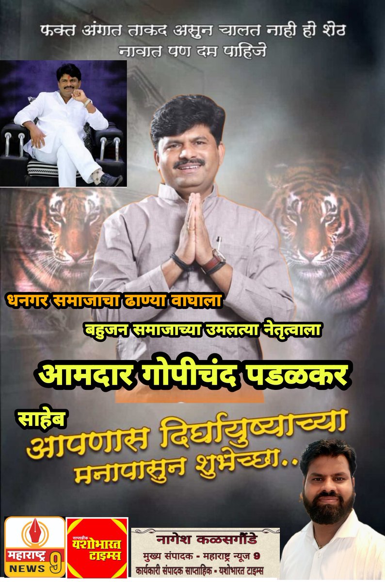 9Maharashtra's tweet photo. @GopichandP_MLC @GopichandP007 https://t.co/fiXvfXl5SM