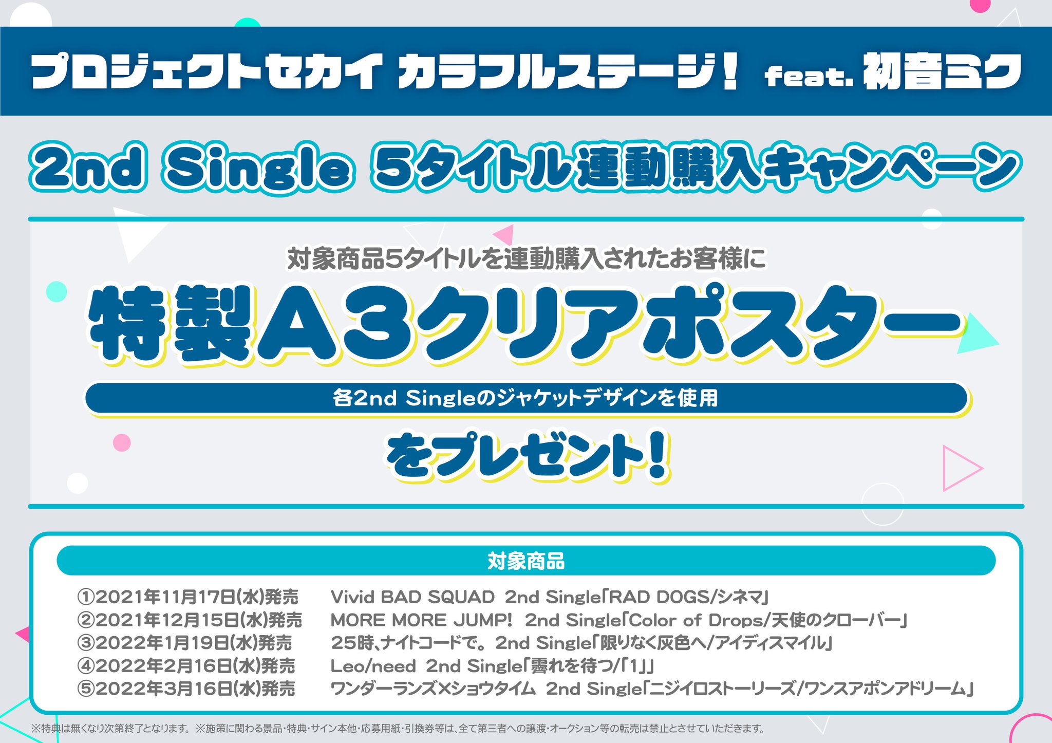 アニメイト徳島 Cd予約情報 アプリゲーム プロジェクトセカイ カラフルステージ Feat 初音ミク 2nd Single シリーズ ご予約受付中でよ 5タイトルご購入された方には 特製a3クリアポスター お渡しするでよ プロセカ T Co