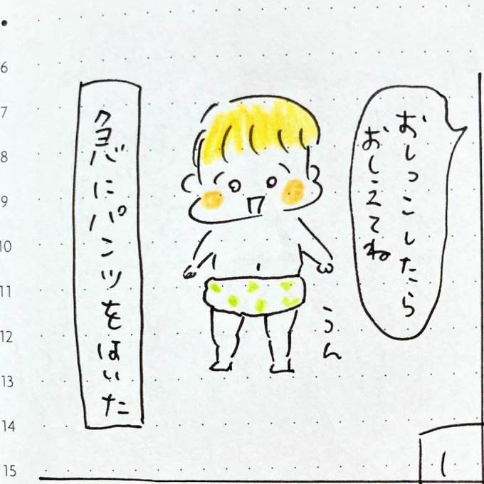 「パンツデビュー」これがいつか懐かしくなるとはな…#2歳 #育児日記 #手帳の中身 #4コマ漫画 