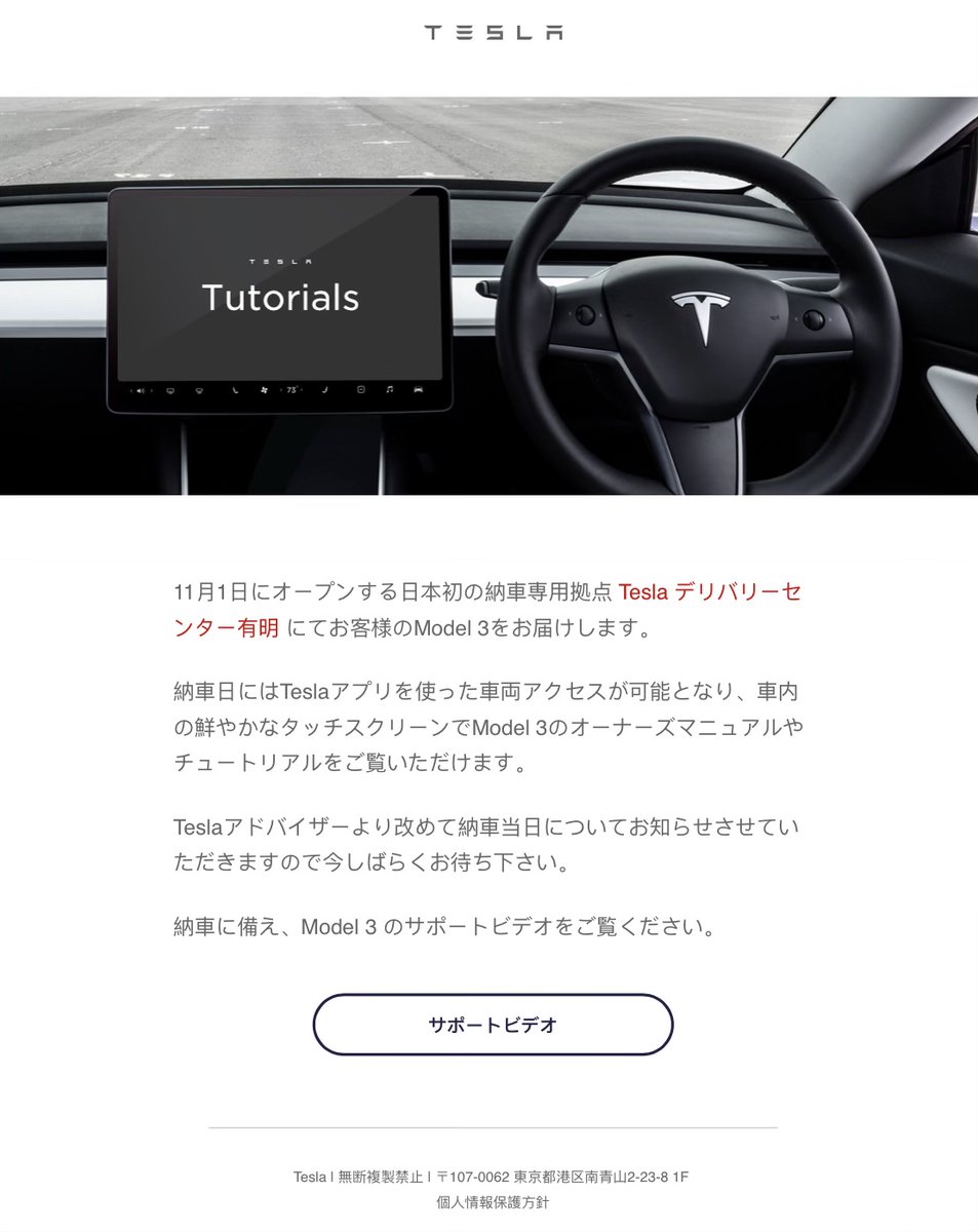 SawyerMerritt's tweet photo. BREAKING: Tesla will be opening their first dedicated vehicle delivery center in Japan, located in Ariake, on November 1, 2021. The official email from Tesla Japan is below. A couple of my followers who ordered Teslas reached out to me with this great news! https://t.co/SAN4ycD7HL