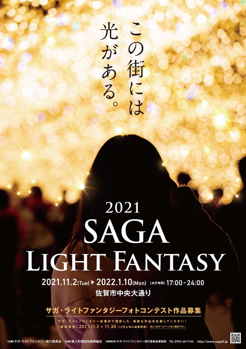 sfantasy1989's tweet photo. 今年も佐賀市のシンボルロードに光が灯ります！

2021サガ・ライトファンタジー
期間:令和3年11月2日(火)〜令和4年1月10日(月)
点灯時間:17:00〜24:00

詳しくは公式ホームページをご覧ください。
https://t.co/CNssQVF1UB https://t.co/jSytHc6V6L