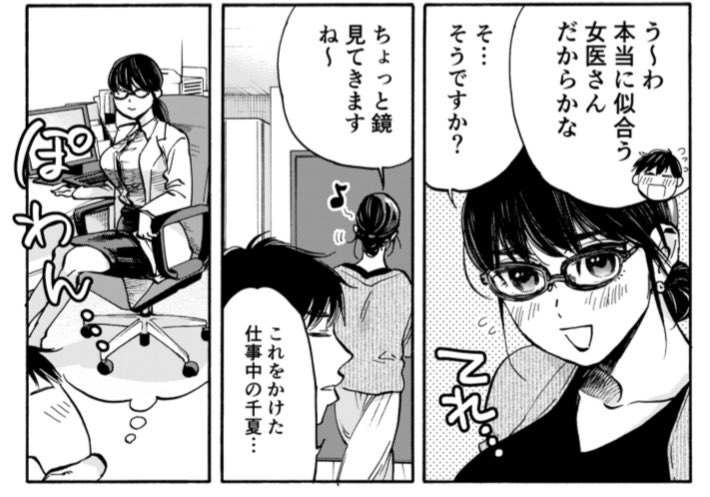 #メガネの日 と聞いて👓 