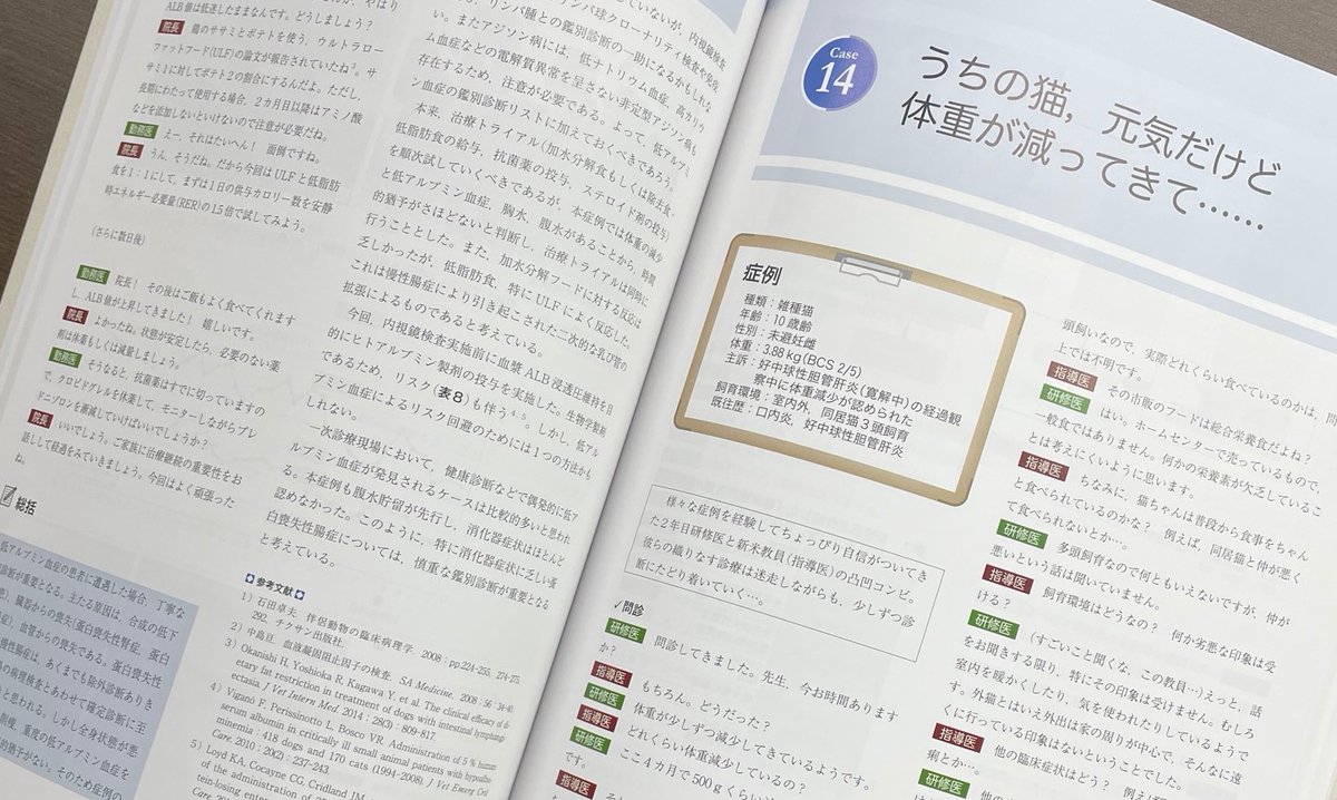 緑書房 獣医学書 新刊案内】 『とある臨床現場を覗いて学ぶ 犬と猫の
