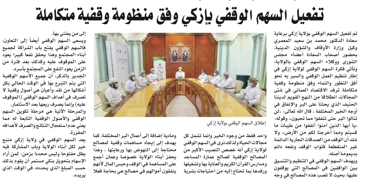 تفعيل السهم الوقفي بإزكي وفق منظومة وقفية متكاملة .