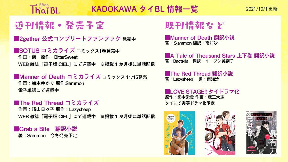 Kadokawaタイbl公式 Kadothaibl Twitter