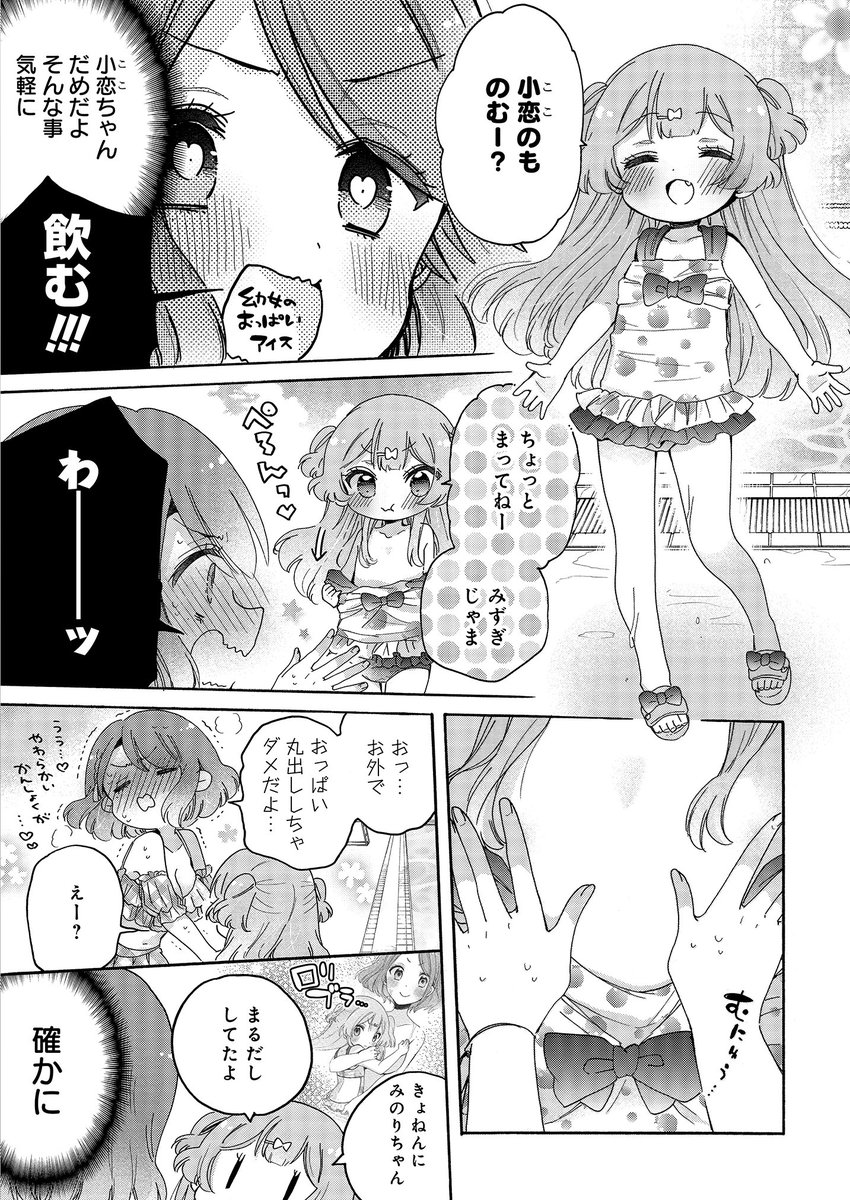 お姉さんは女子小学生に興味があります。 第44話 がんばれオトナのイチャイチャ(後編) / 柚木涼太 - ニコニコ静画 (マンガ) https://t.co/rtbtyUnDOH
ニコニコ更新になりましたー!プール回続き!🏖 