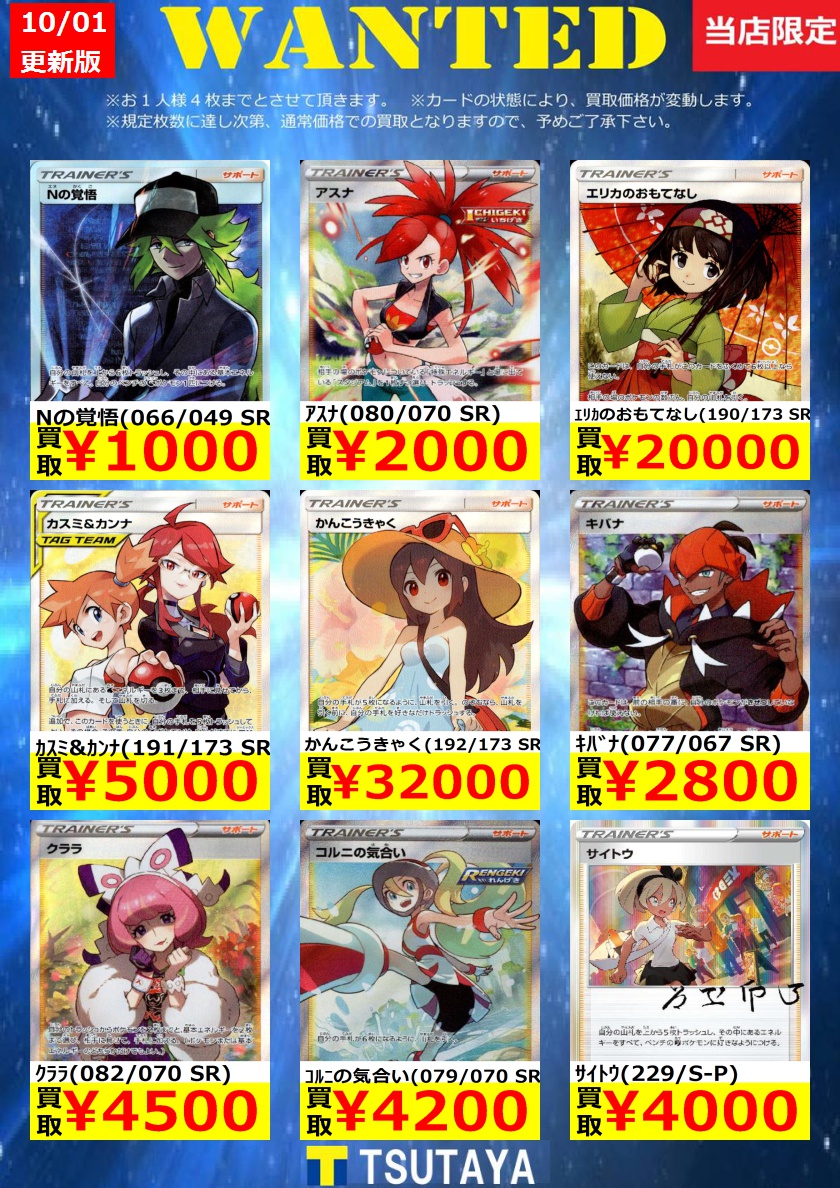 ট ইট র Tsutaya帯広wow店 Aporitoブランド衣類 50 Off Sale実施中 ポケモンカード 枚数限定買取 Wanted更新しました ダイゴの決断 102 096 Sr 1 800 ダンデ 110 100 Sr 3 000 レシラム ゼクロムgx 064 049 Sr 2 500 美品に限ります ポケカ ট ইট র Tsutaya帯広wow店 Aporitoブランド衣類 50 Off Sale実施中 ポケモンカード 枚数限定買取 Wanted更新しました ダイゴの決断 102 096 Sr 1 800 ダンデ 110 100 Sr 3 000 レシラム ゼクロムgx 064 049 Sr 2 500 美品に限ります ポケカ