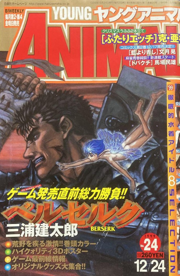 Daily Berserk Art Young Animal 24 1999 Cover ベルセルク Berserk Berserkart Miuraart Kentaromiura 三浦建太郎 Guts ガッツ Puck パック Daily Berserk Art Young Animal 24 1999 Cover ベルセルク Berserk Berserkart Miuraart Kentaromiura 三浦建太郎 Guts ガッツ Puck パック