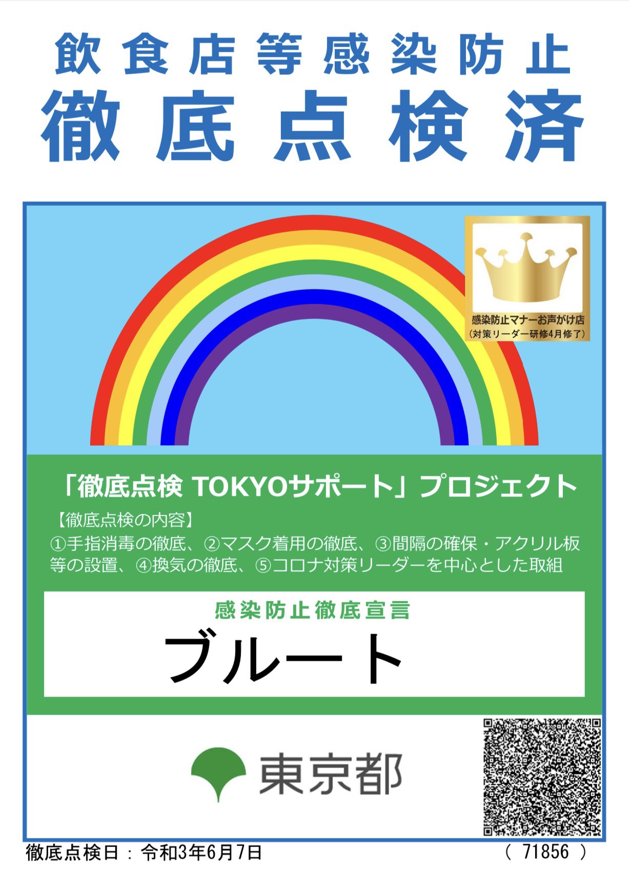 上野 ブルート 緊急事態宣言中の9 30まで 月 金は臨時休業 土日は17時 20時でノンアル営業 On Twitter 10月1日 金 生憎のお天気ですが ブルートは本日より営業再開させて頂きます 営業時間 17時 21時 酒類提供は20時迄 1グループ4名様迄