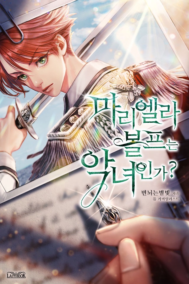 타이포 외주 #번뇌는별빛 작가님의 <마리엘라 볼프는 악녀인가?>

타이포 작업 완료!
ridibooks.com/books/793014327

#타이포 #타이틀 #이북 #식자 #외주 #소설 #로맨스 #로맨스소설 #로판 #디자인 #표지디자인 #타이포디자인 #북디자인 #디자이너 #북디자이너 #북디자이너4월달 #4월달