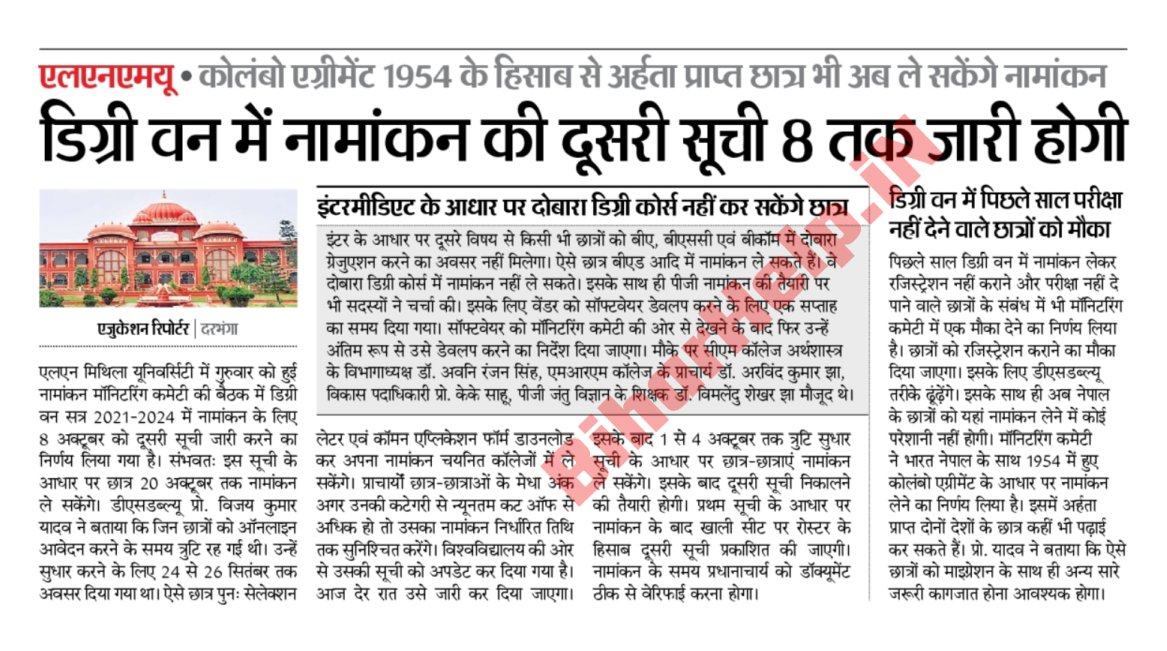 BiharHelp's tweet photo. LNMU UG 2nd Merit List 2021 Date
#lnmu #BiharHelp https://t.co/WszNsMKRbO