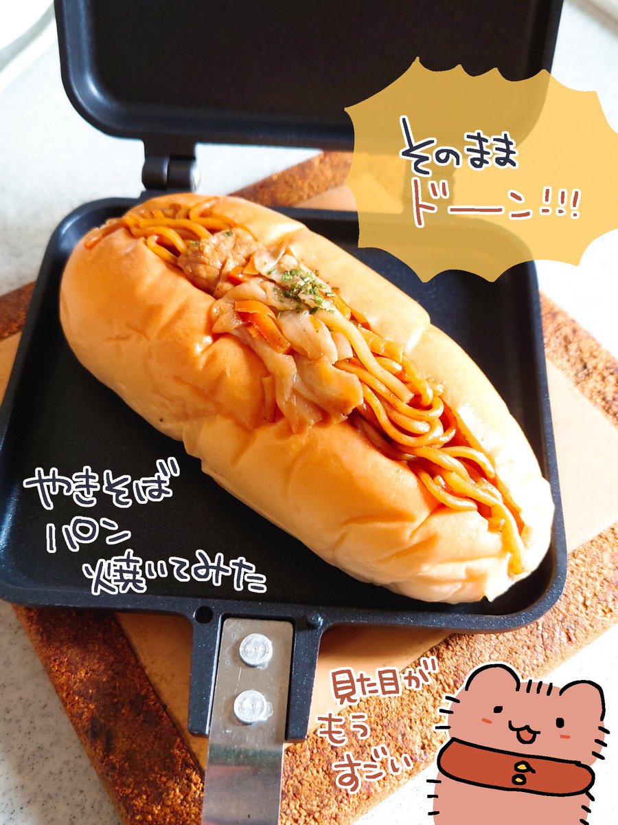 ホットサンドメーカーを手に入れてから、何でもかんでも焼いたりしてるんだけどパンはやっぱり何焼いてもうまいな!! 