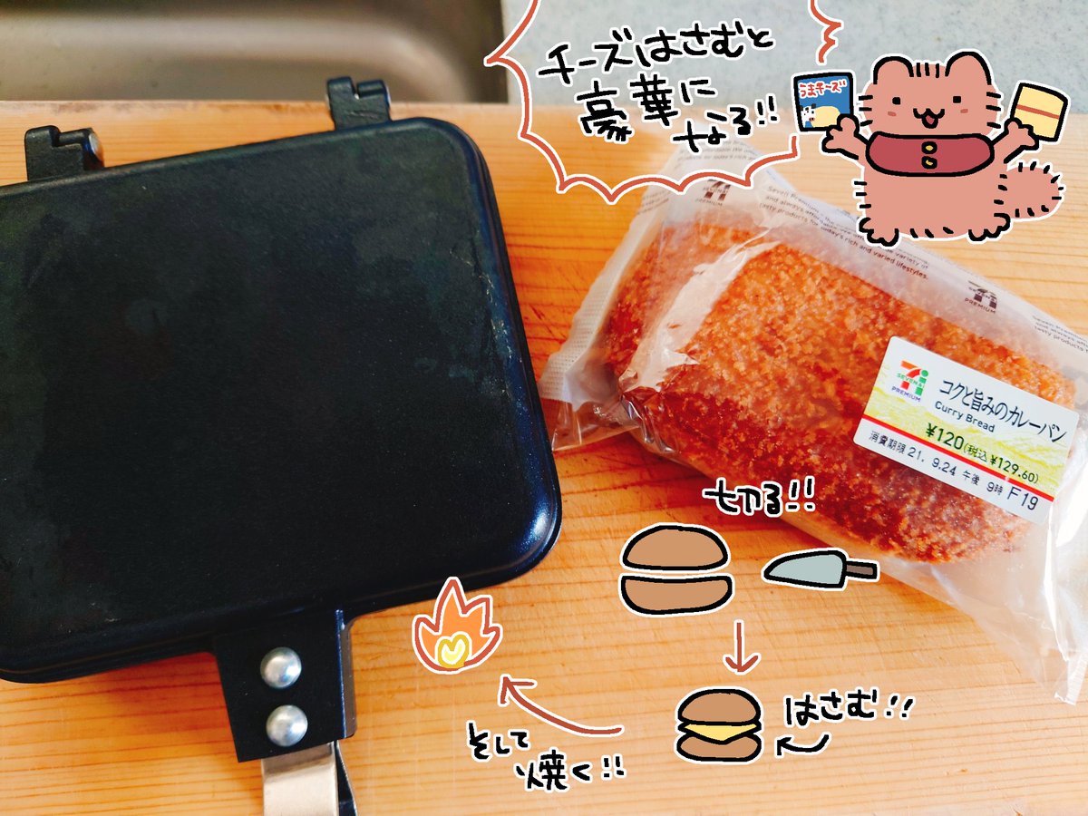 ホットサンドメーカーを手に入れてから、何でもかんでも焼いたりしてるんだけどパンはやっぱり何焼いてもうまいな!! 