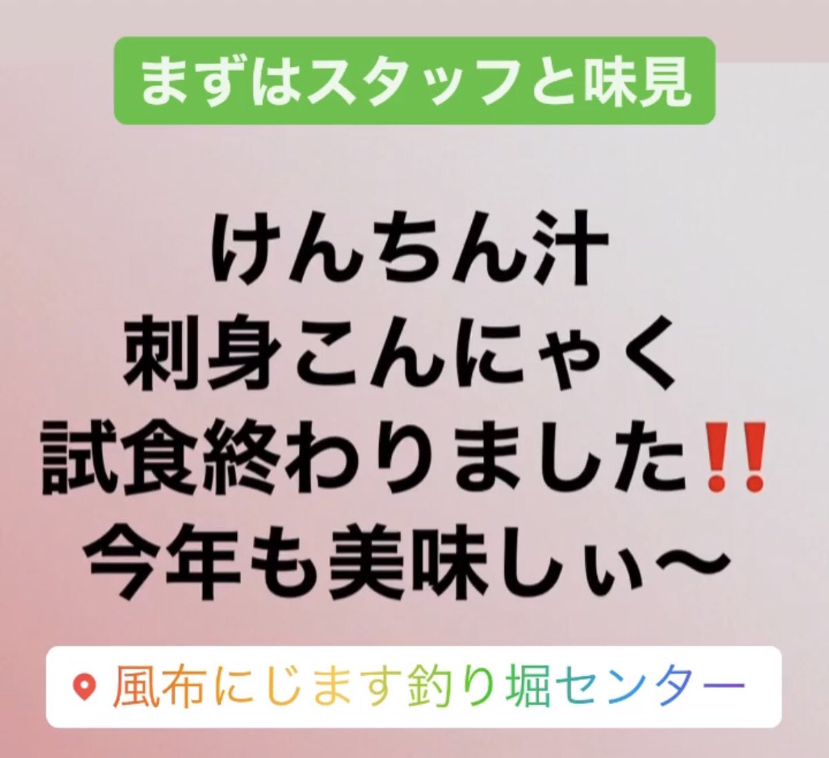 まずは僕らが率先して味見笑笑 秋メニュー けんちん汁 刺身こんにゃく 風布にじます釣り堀センター 埼玉県 つりほ 埼玉県の釣り堀 お出かけスポット いこーよ 風布 長瀞 秩父 寄居pic Twitter Com Aovhlrg52g Nijimasuya Masa