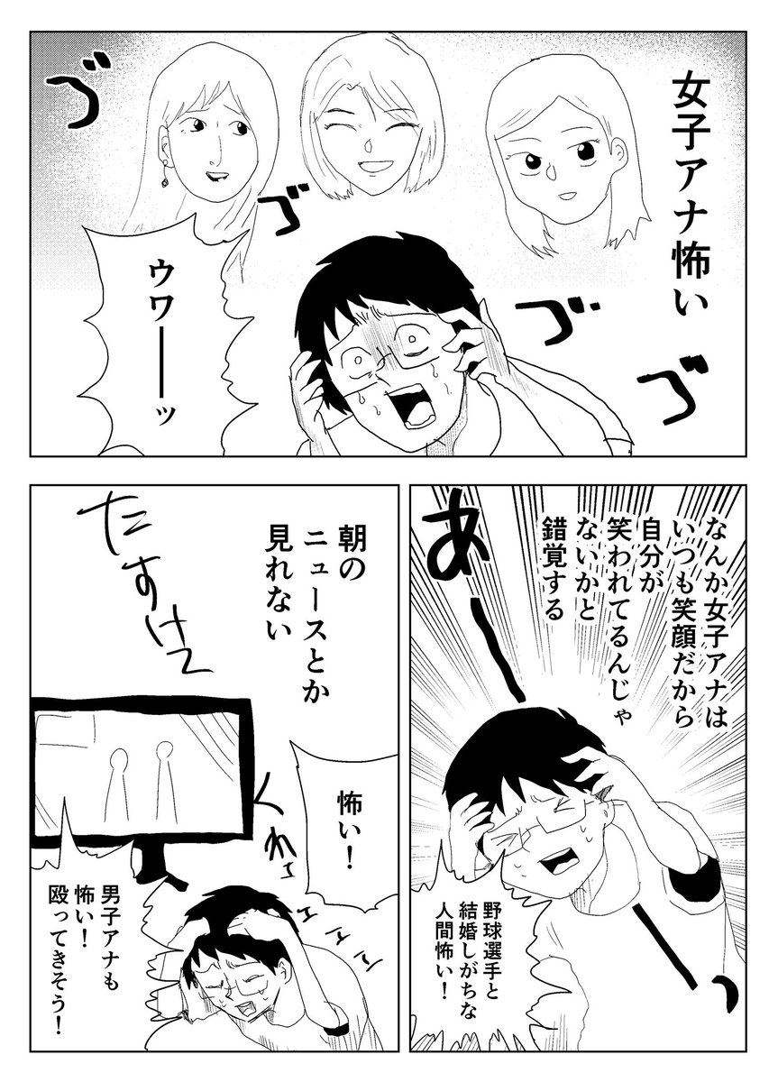 女子アナ怖い
#たむらの日記 