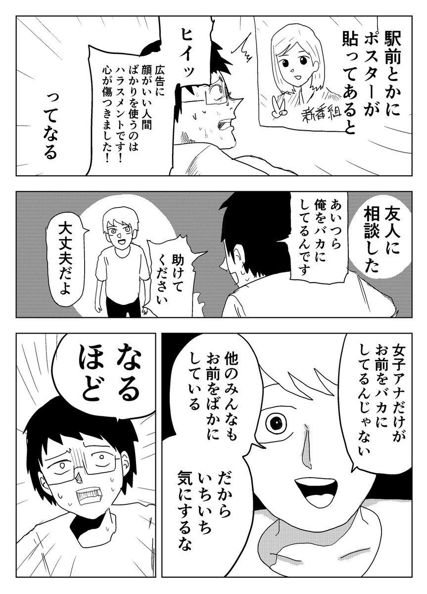 女子アナ怖い
#たむらの日記 