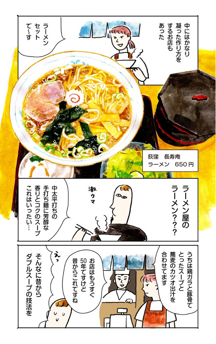 そうだったのか 長年の謎がとけた なぜ蕎麦屋にラーメンがあるのか調べたレポ漫画が圧巻の出来だった Togetter そうだったのか 長年の謎がとけた なぜ蕎麦屋にラーメンがあるのか調べたレポ漫画が圧巻の出来だった Togetter
