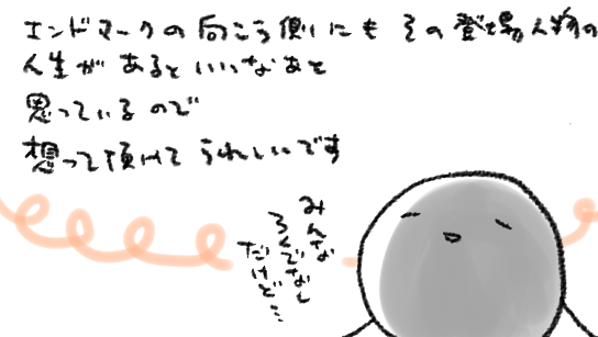 大体みんな性格的に根深く抱えている問題があるので一悶着…何悶着かあると思います…
お前いっぺん足元を掬われて派手に転んでみるといいと思うよ!!?と思う輩もおりますし…
取り敢えず生きてる限りは何度でも仕切り直せるし…何度でも挫けるし…ほどよい生き方をしていてほしいな…って… https://t.co/tRipK3Cy3W
