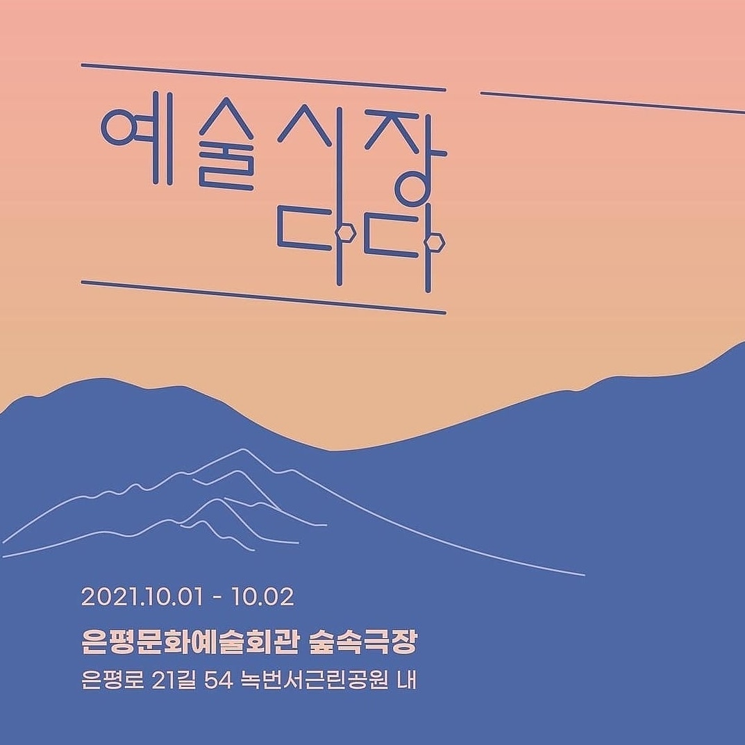 Baton_touch_'s tweet photo. 예달하X나름진
<예술시장 다다>
오늘 오픈했습니다!
****참여를 통해 하나 뿐인 그림을 완성해 주세요 ***
은평문화 예술회관 숲속극장 
시간: 11시~6시
#페미니스트 #예달하x나름진 #알칵질_하자 #알칵질_하다 #참여미술 #드로잉 #전시회 #exhibtion #artist #feminist https://t.co/MRt6kUg4hz