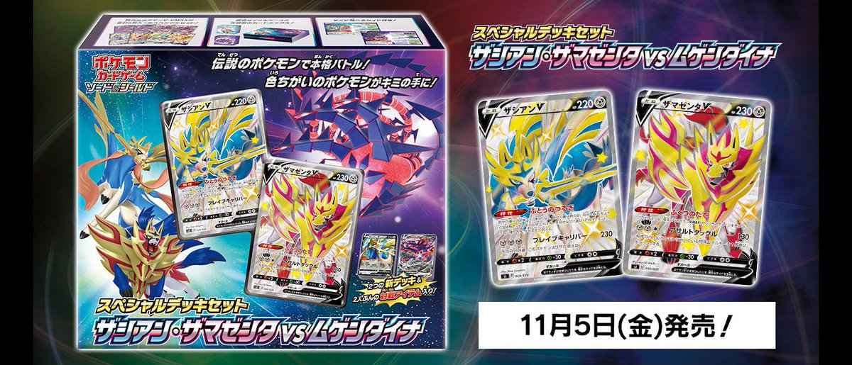 色違いのザシアンザマゼンタが登場！ 「ポケモンカードゲーム ソード