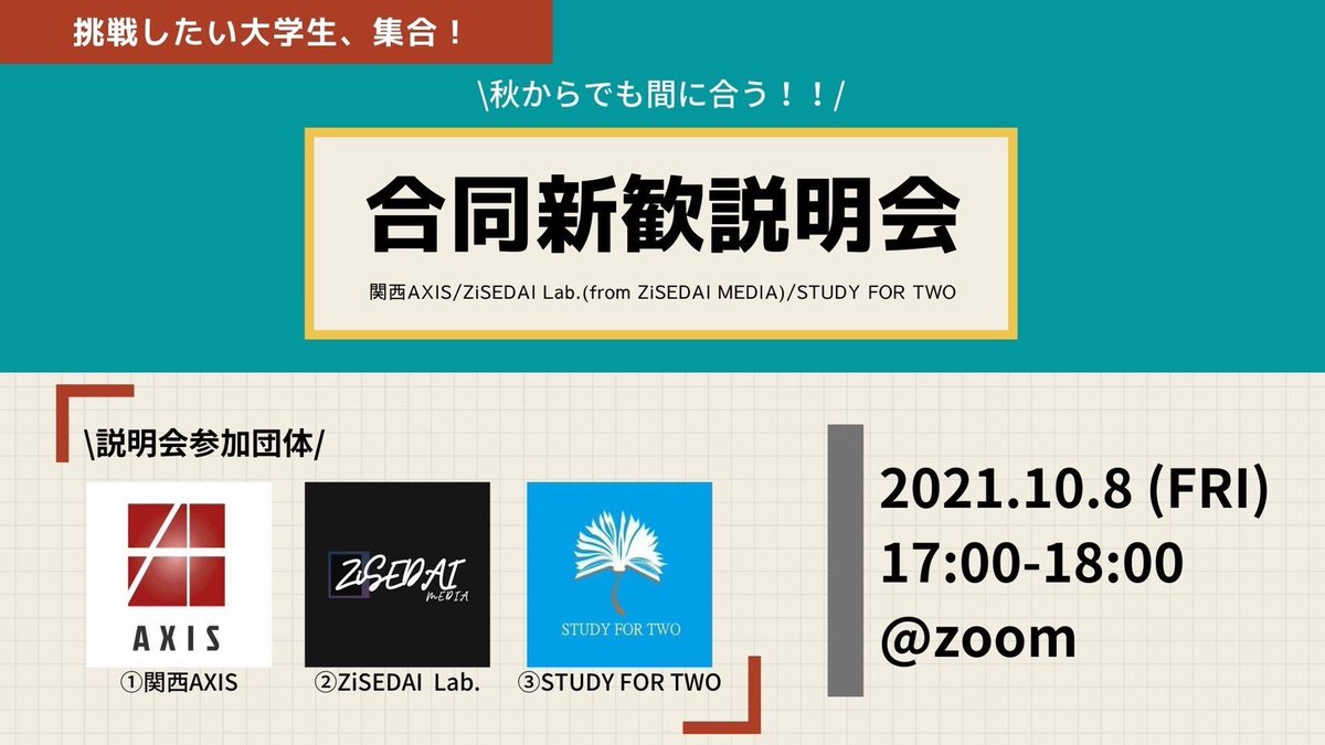 STUDY FOR TWO 神戸大学支部 (@sftkobeshinkan) / Posts / X