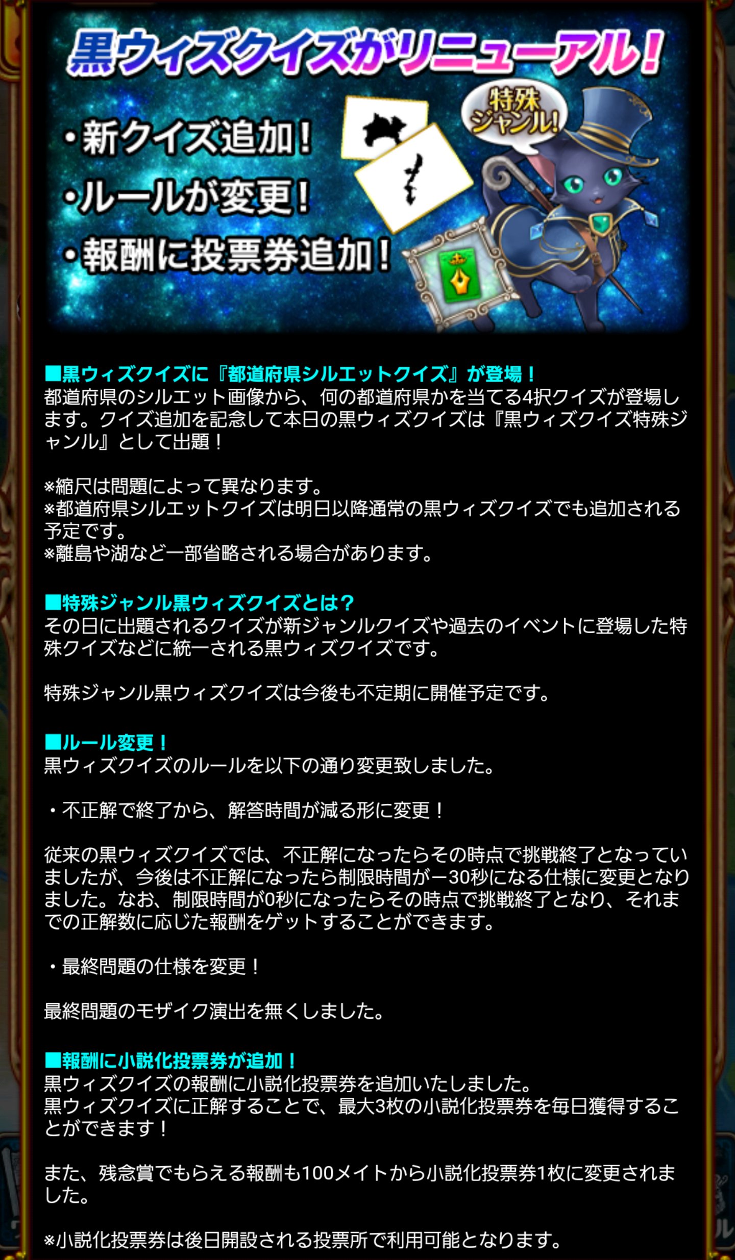 Twitter 上的 黒猫のウィズ攻略 Gamewith 黒ウィズクイズに新ジャンル 都道府県シルエットクイズ が追加 さらに下記などの仕様変更あり 旧 不正解で即終了 新 不正解で解答時間が減少 黒ウィズ T Co D27nf9o2mh Twitter