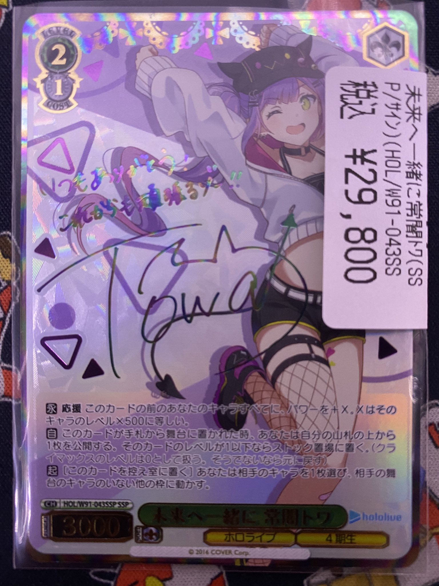 ヴァイスシュヴァルツ ホロライブ 常闇トワ sp PSA10